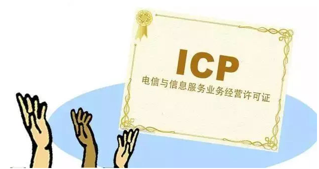 法库ICP许可证